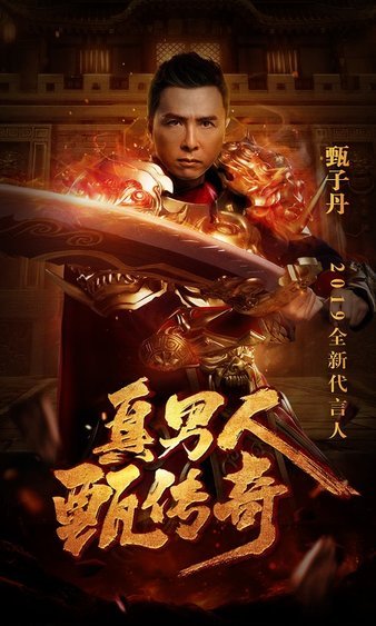 史诗传奇归来，与你一起创造辉煌